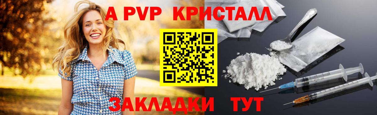 A PVP кристаллы Шебекино