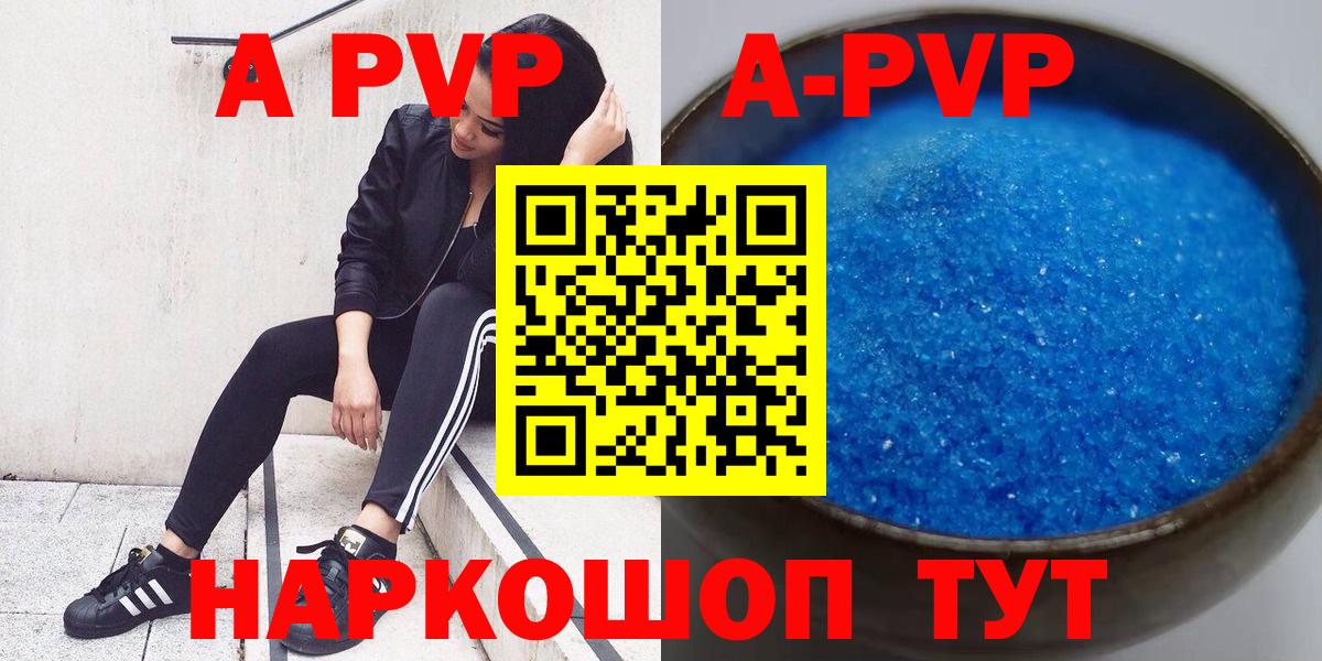 Альфа ПВП кристаллы  А ПВП СК КРИС  А ПВП VHQ  Шебекино  Вход с VPN 