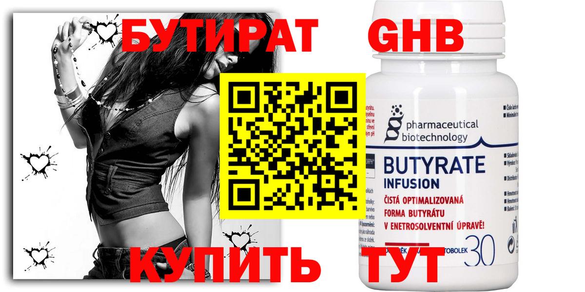 Шебекино  БУТИРАТ 99%  Вход с VPN 