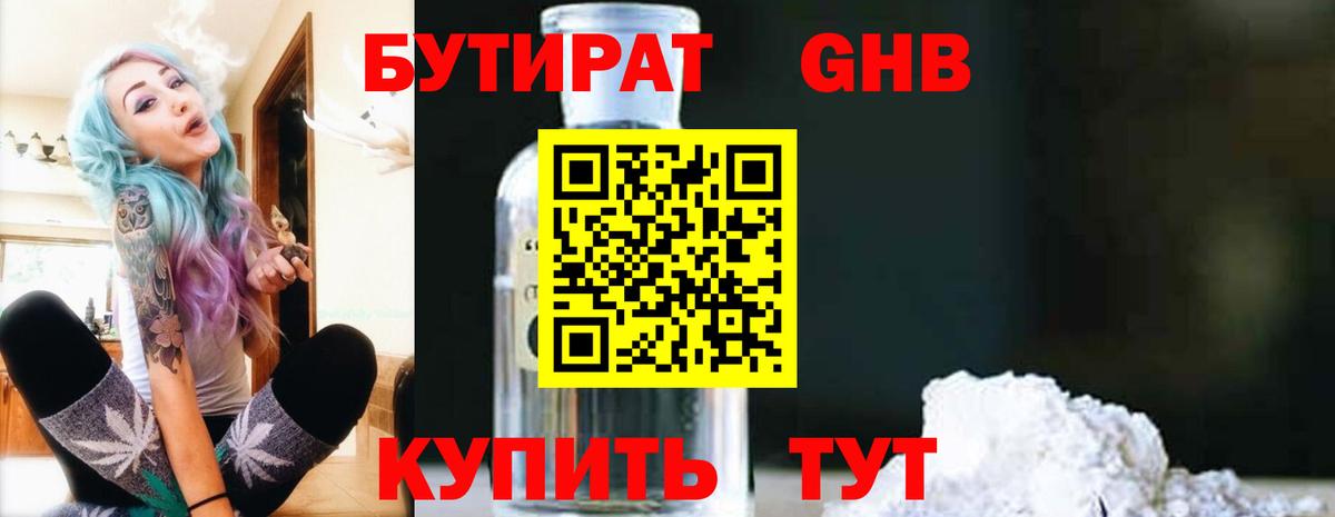 БУТИРАТ вода Шебекино