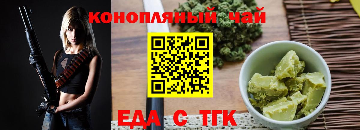Шебекино  Печенье с ТГК марихуана  Вход с VPN 