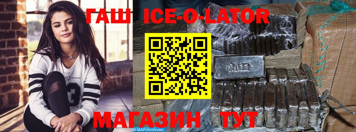 ГАШ  ГАШИШ ice o lator  Вход с VPN  Гашиш VHQ  купить наркоту  Шебекино 