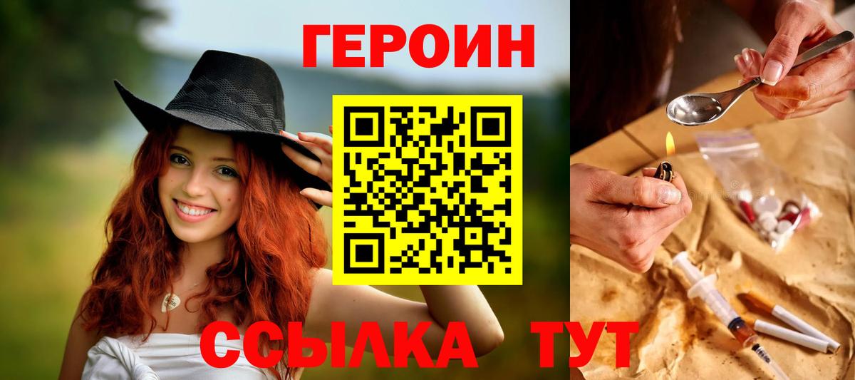 Героин VHQ Шебекино