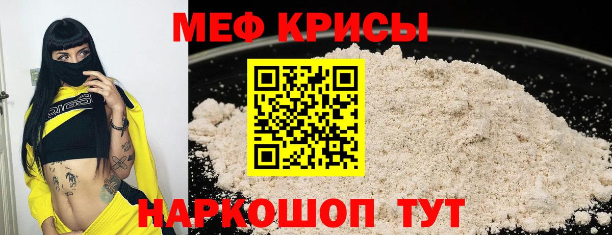 Меф VHQ  МЯУ-МЯУ мука  Вход с VPN  МЕФ  Шебекино  МЕФ 