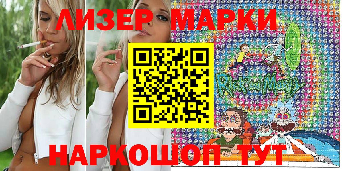 Марки NBOMe 1,5мг Шебекино